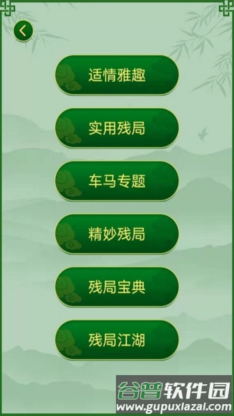 永乐象棋棋谱APP截图2