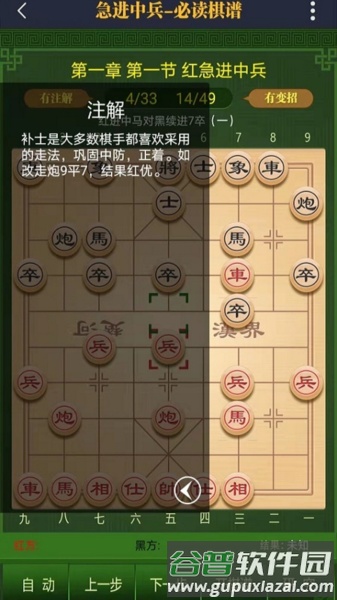 永乐象棋棋谱APP截图3