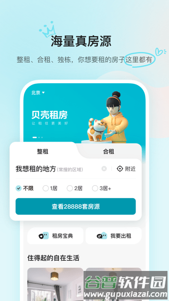贝壳租房图片1
