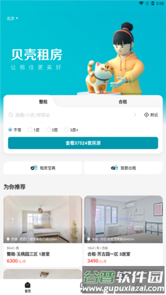 贝壳租房图片2