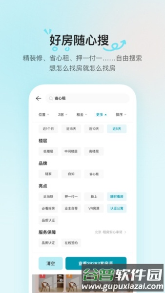 贝壳租房平台截图2