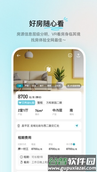 贝壳租房平台截图3
