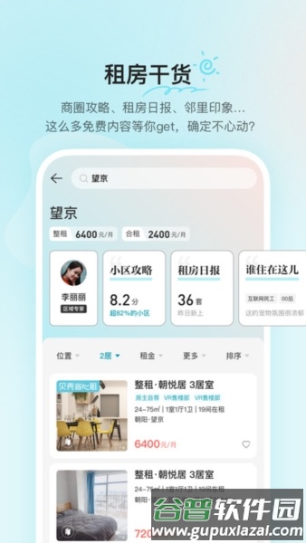 贝壳租房平台截图4