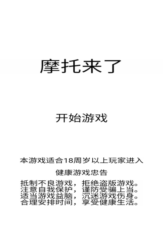 摩托来了官方版截图1