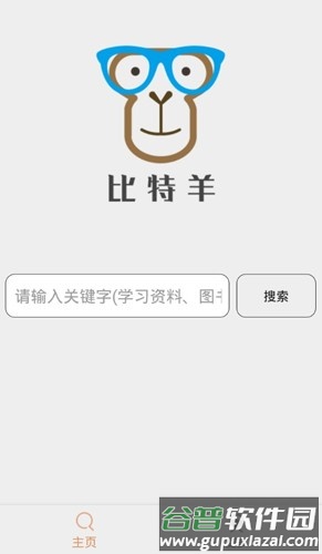 比特羊app截图1