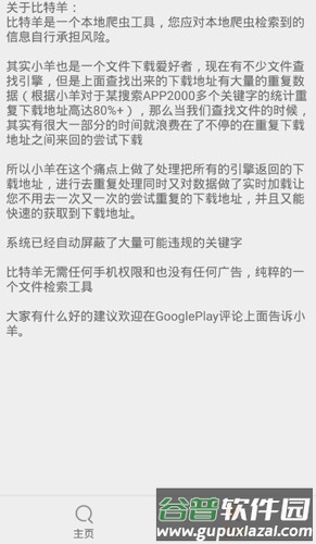 比特羊app截图3