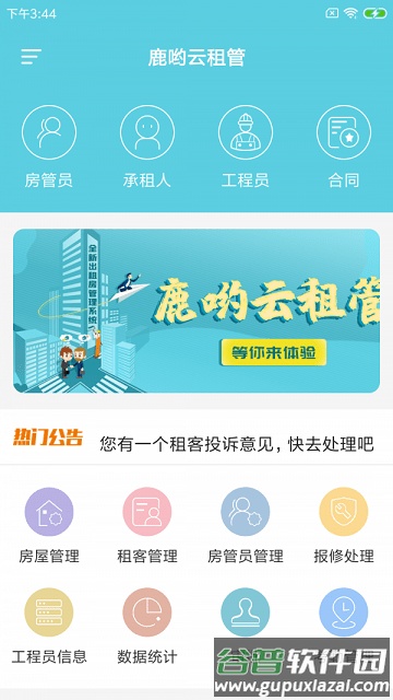 鹿哟云租管app截图1
