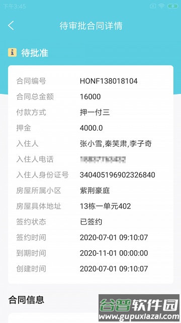 鹿哟云租管app截图3