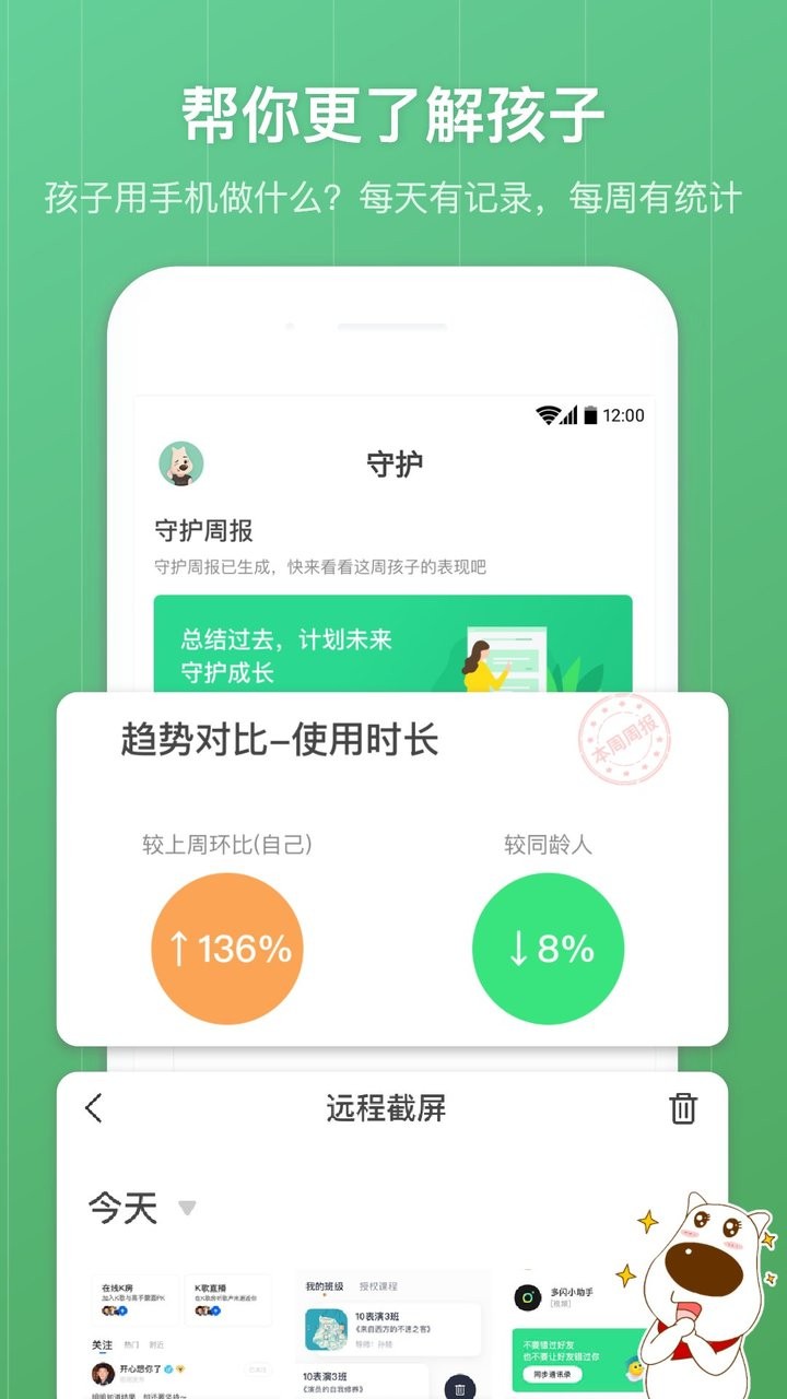 青葱守护家长app