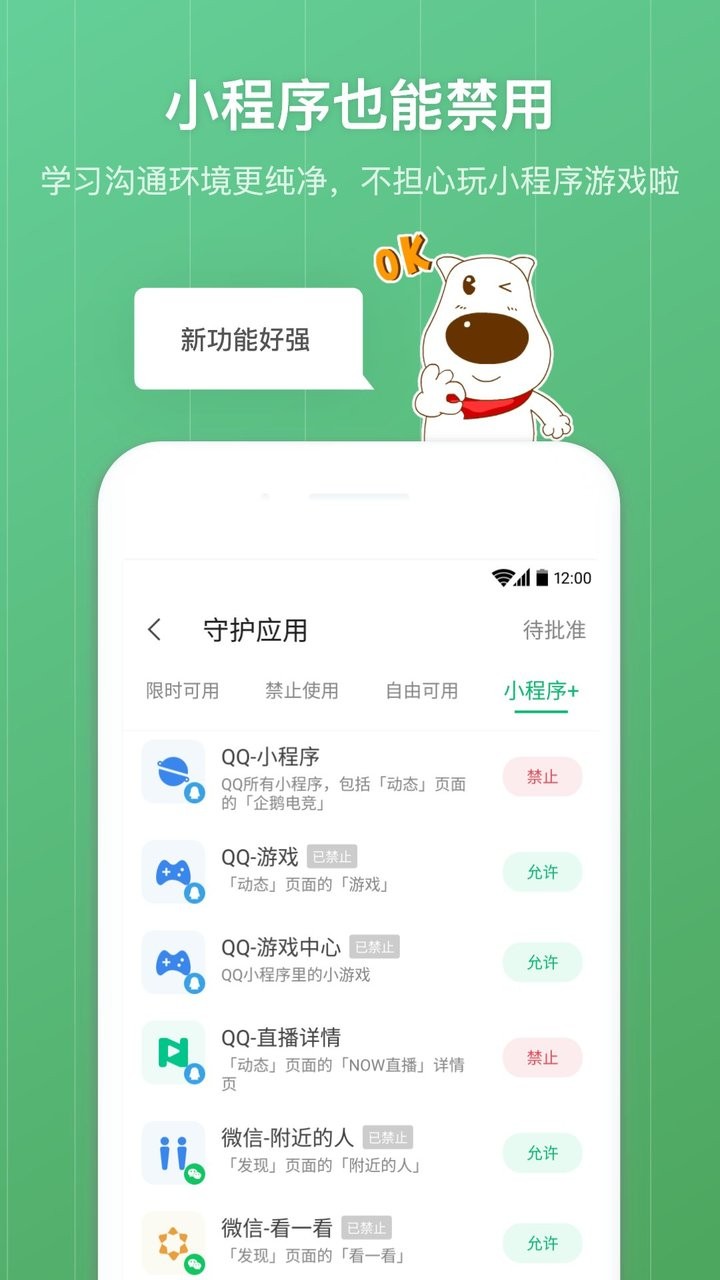 青葱守护家长免费版截图2