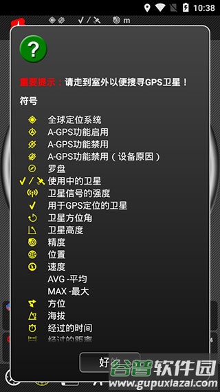GPS仪器测试APP2