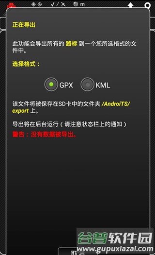 GPS仪器测试APP7