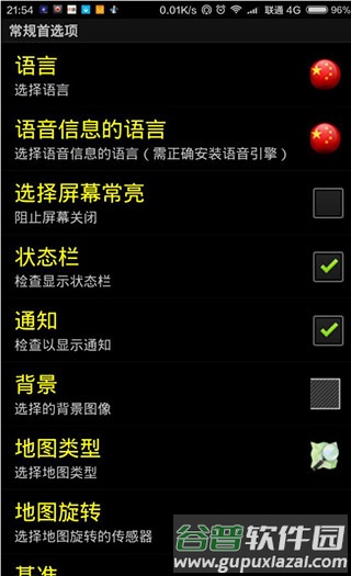 GPS仪器测试APP8