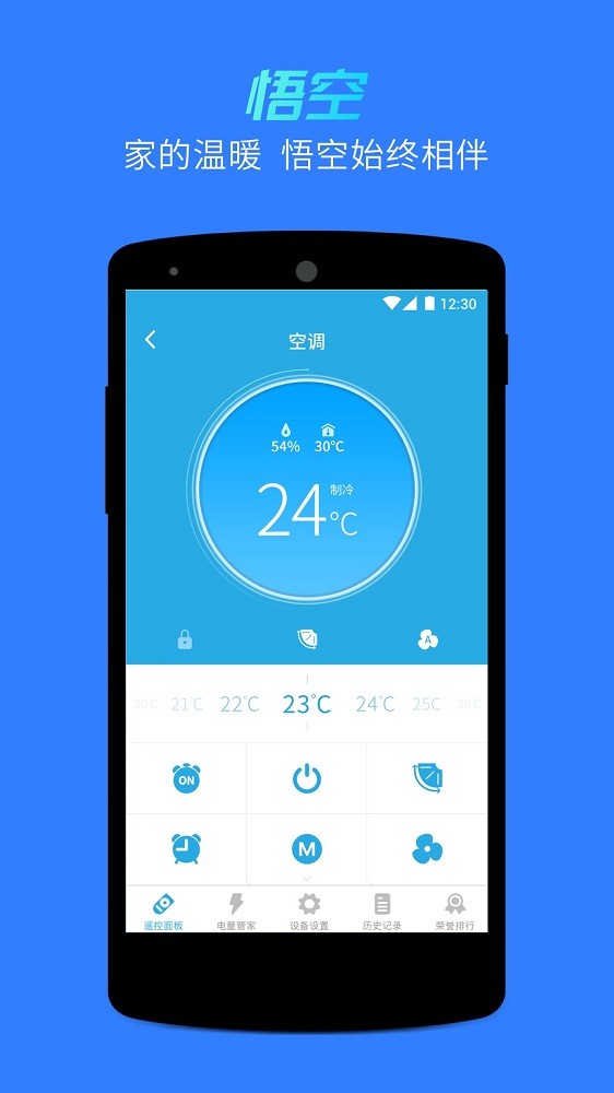 悟家手机版截图3