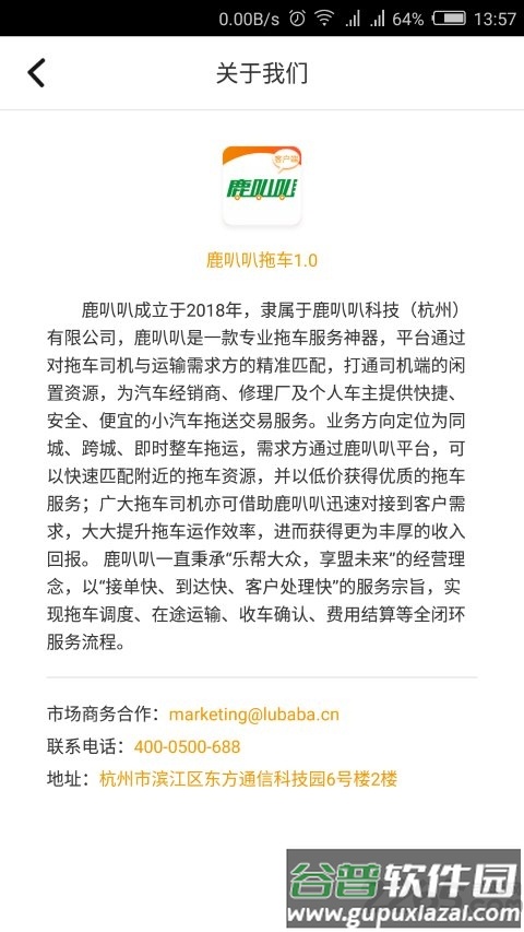 鹿叭叭拖车app截图1