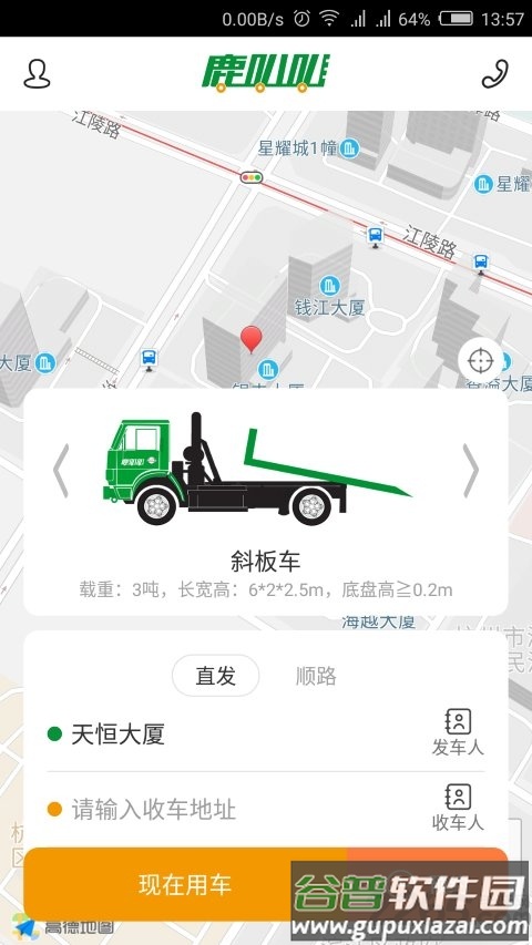 鹿叭叭拖车app截图4
