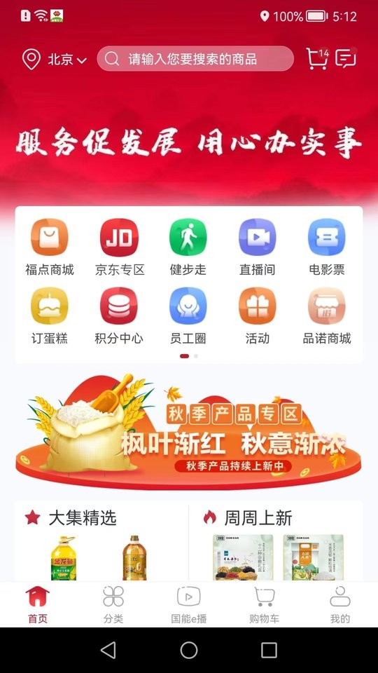 国能e购员工大集截图2