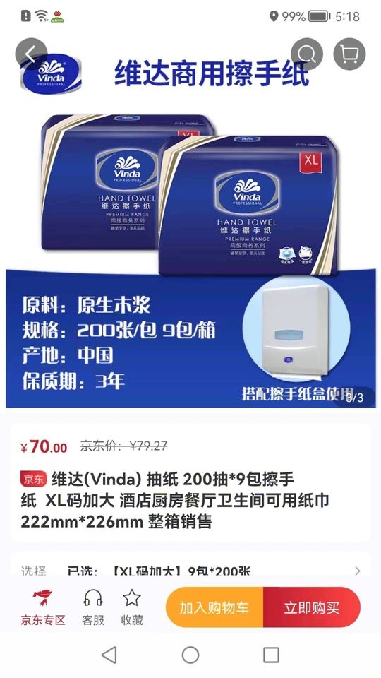 国能e购员工大集截图3