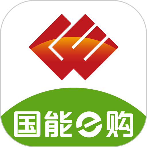 国能e购员工大集v3.3.1