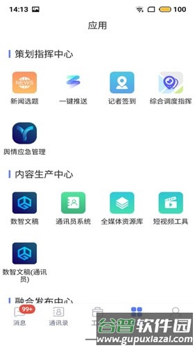 湘电数智手机客户端截图1