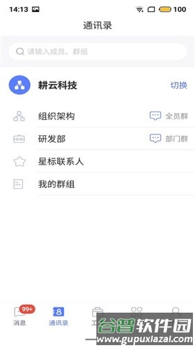 湘电数智手机客户端截图2