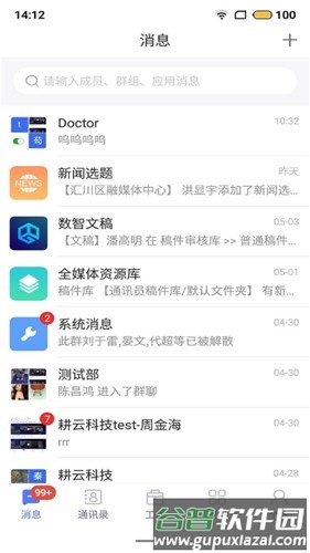 湘电数智手机客户端截图3