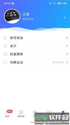 湘电数智手机客户端截图4