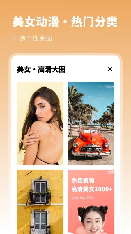 动漫主题壁纸软件截图2