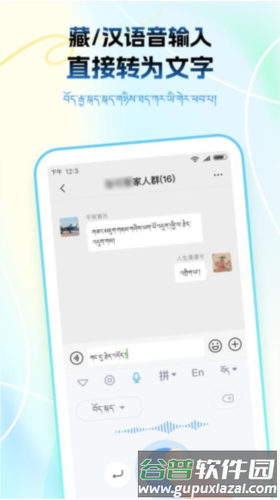 藏语播报输入法app手机版1