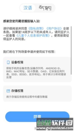 藏语播报输入法app手机版2