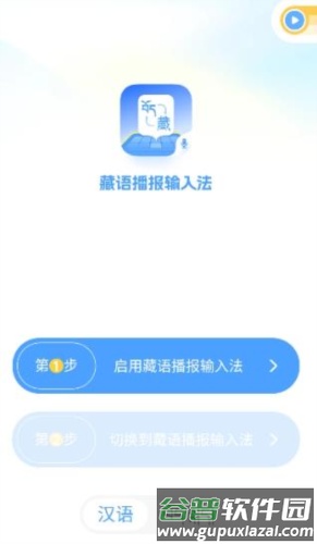 藏语播报输入法app手机版4