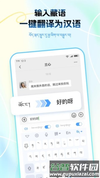 藏语播报输入法手机版截图1