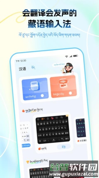 藏语播报输入法手机版截图2