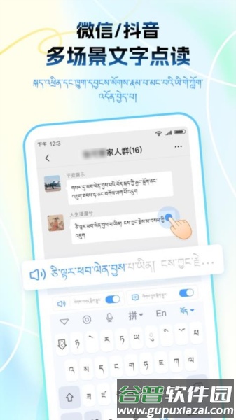 藏语播报输入法手机版截图4