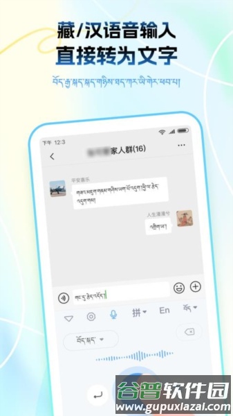 藏语播报输入法手机版截图5
