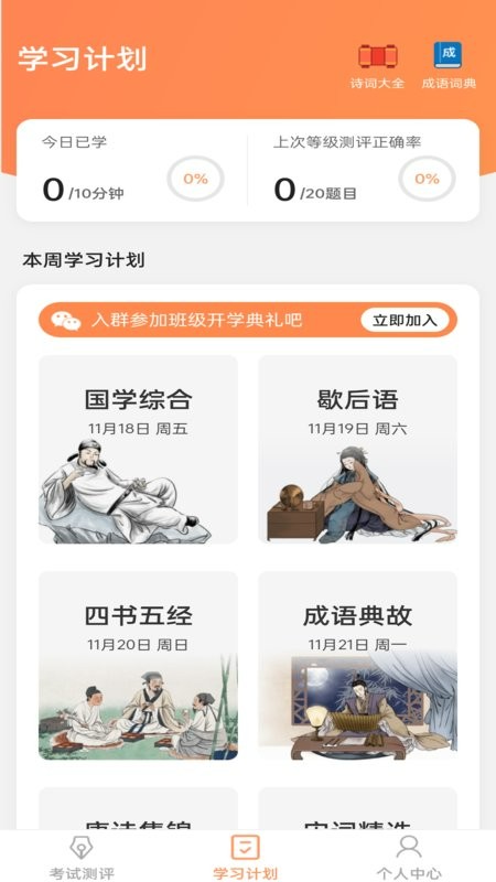 一起猜成语游戏下载