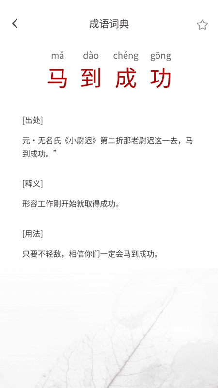 口袋猜成语官方正版截图1