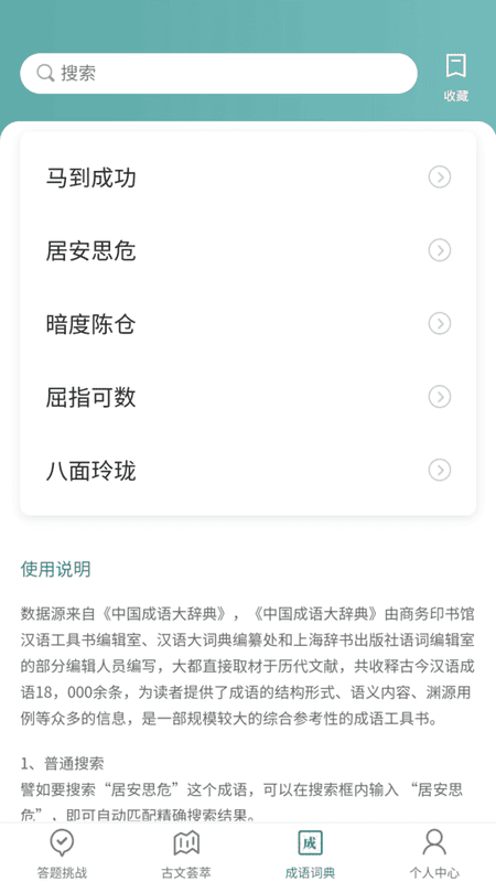 口袋猜成语官方正版截图2