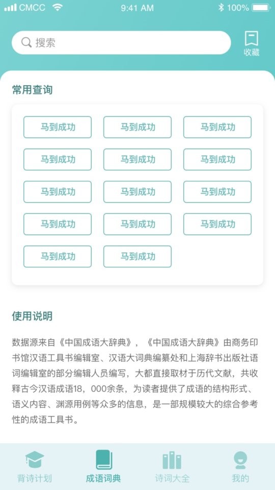 成语点金游戏截图4