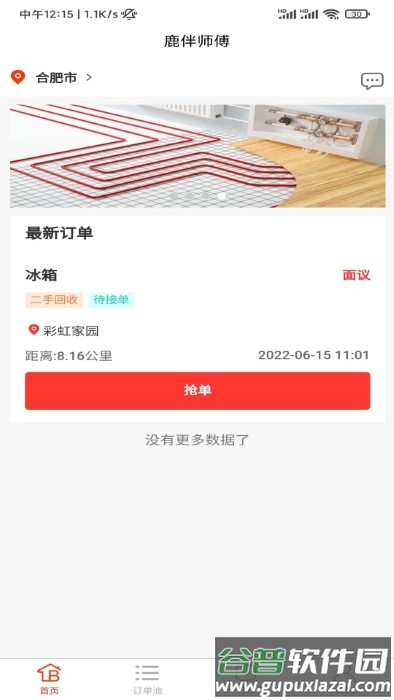 鹿伴师傅app截图1