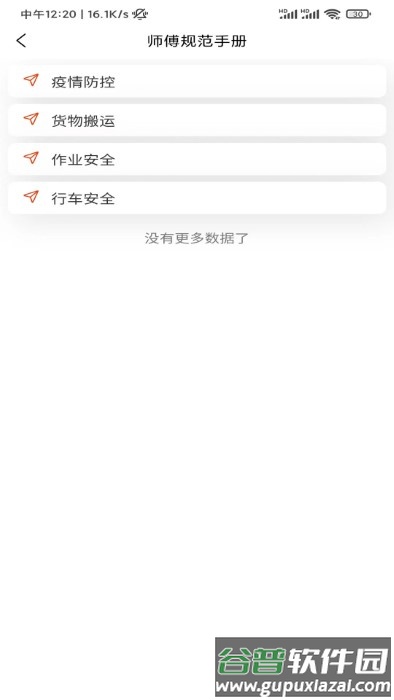 鹿伴师傅app截图4