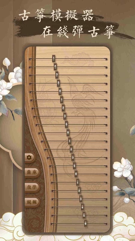 跟我学古筝官方版截图2