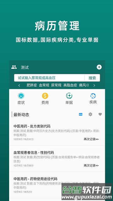 鹿优康手机版截图3