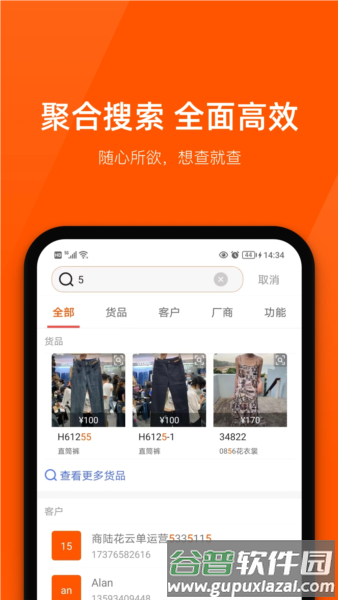 商陆花进销存软件截图3