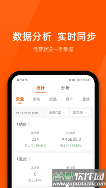 商陆花进销存软件截图4