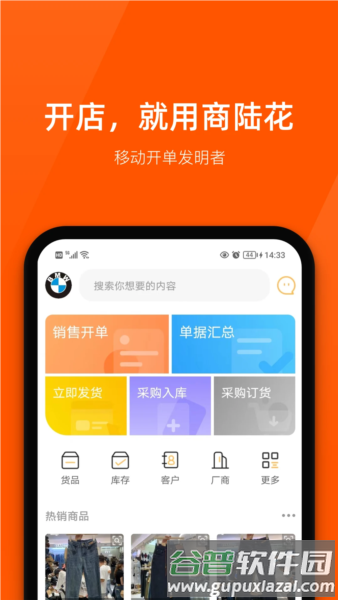 商陆花进销存软件截图5