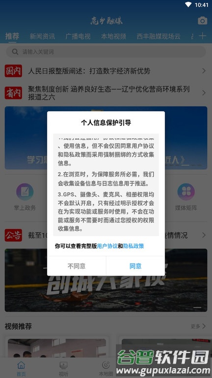 鹿乡融媒客户端截图1