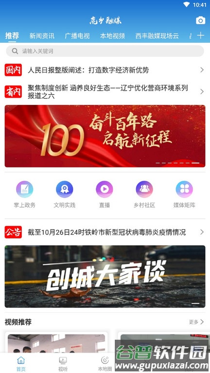 鹿乡融媒客户端截图2
