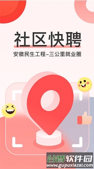 社区快聘1