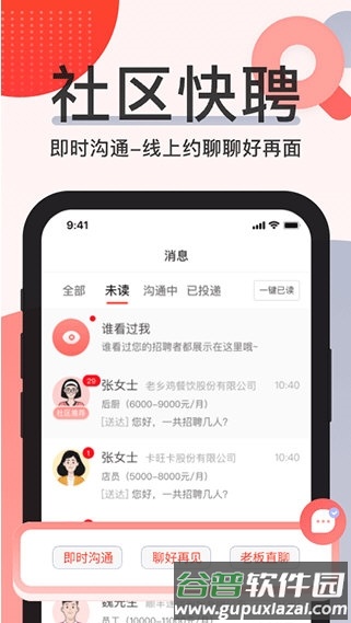 社区快聘2